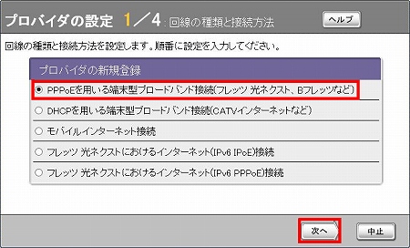 図 プロバイダの設定1/4